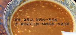 芝麻/豆瓣酱，火锅底料，的封面